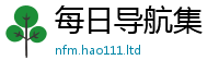 2025新资料免费大全如2025新奥天天开好彩新奥彩免费版